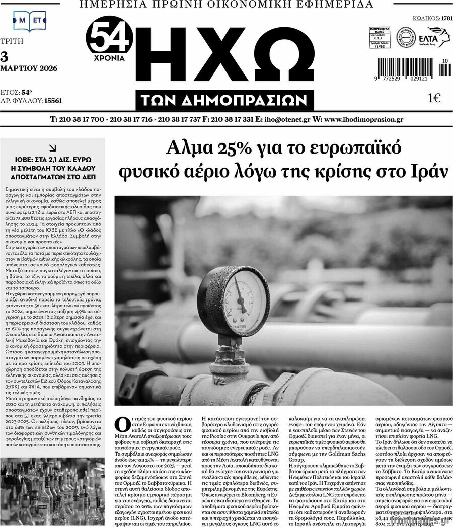 Ηχώ των Δημοπρασιών