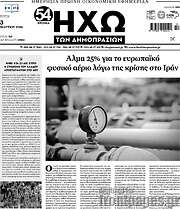 /Ηχώ των Δημοπρασιών