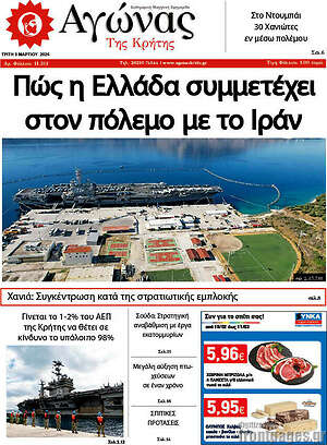 Πρωτοσέλιδο Αγώνας της Κρήτης