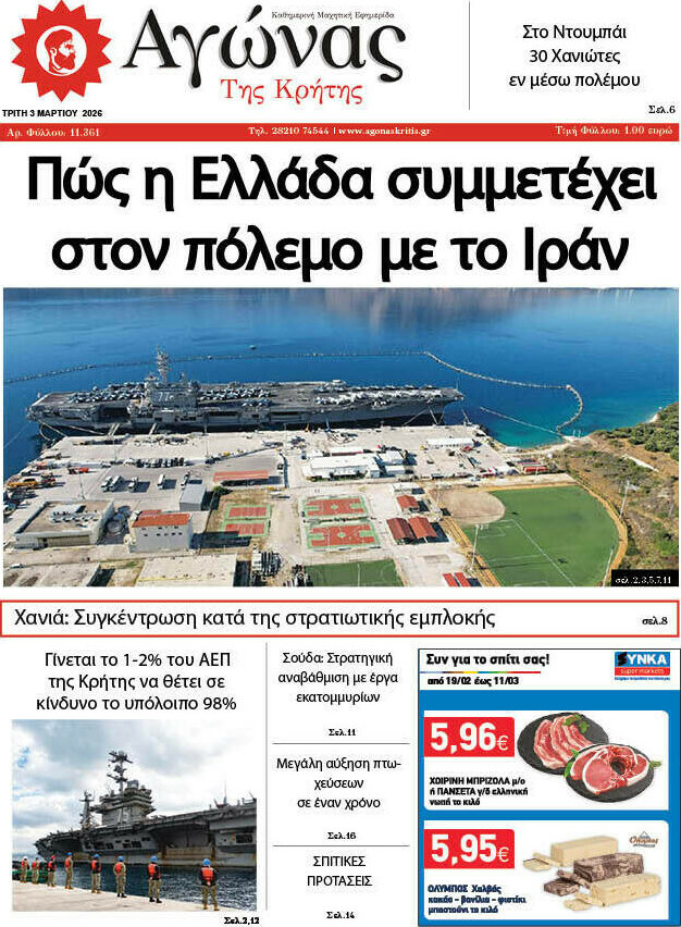 Αγώνας της Κρήτης