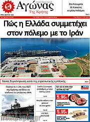 /Αγώνας της Κρήτης