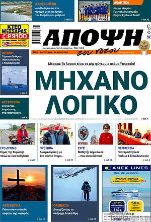 Πρωτοσέλιδο Άποψη του νότου