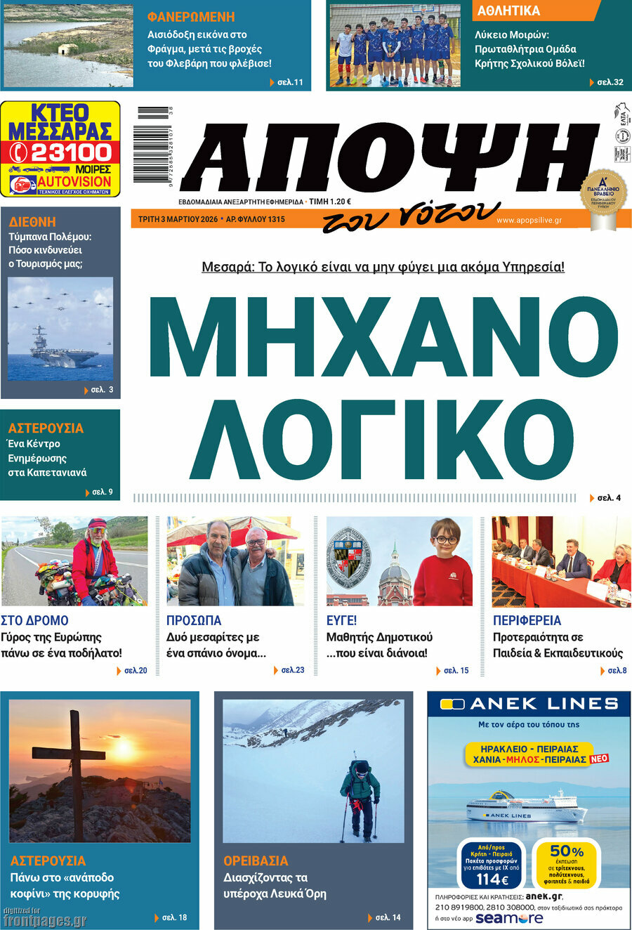 Άποψη του νότου