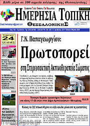 /Ημερήσια Τοπική
