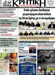 /Κρητική Επιθεώρηση