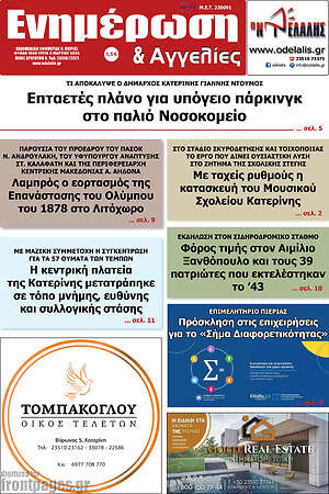 Πρωτοσέλιδο Ενημέρωση και Αγγελίες
