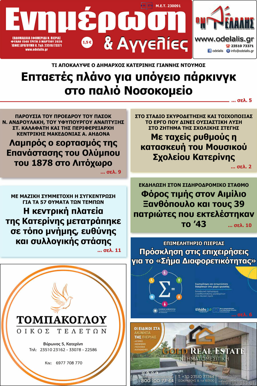 Ενημέρωση και Αγγελίες