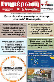 /Ενημέρωση και Αγγελίες