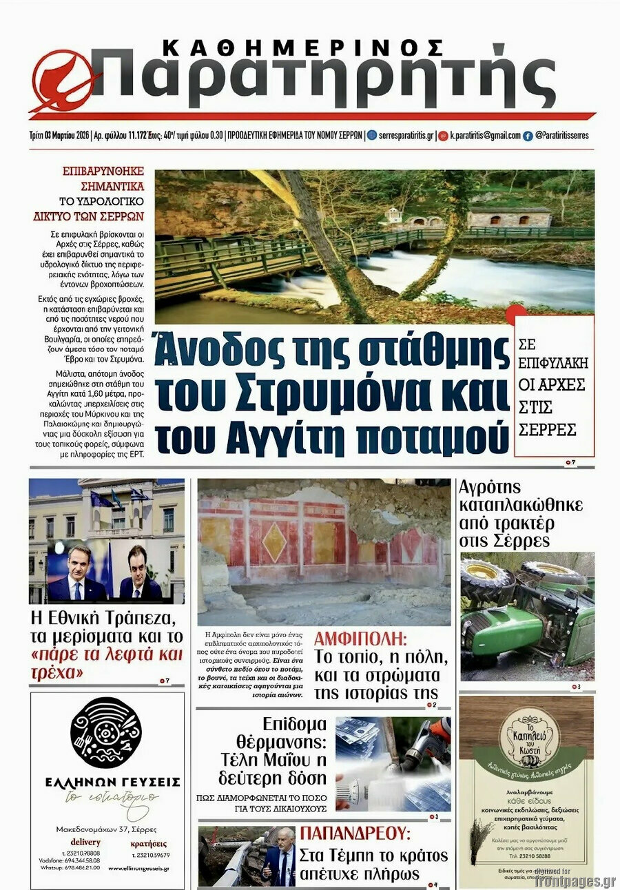 Παρατηρητής