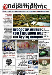 /Παρατηρητής