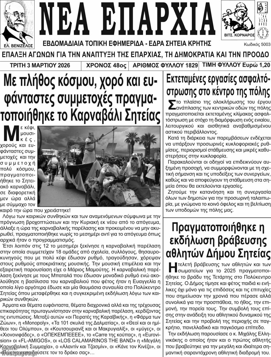 Νέα Επαρχία