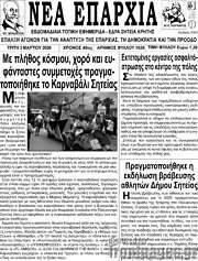 /Νέα Επαρχία