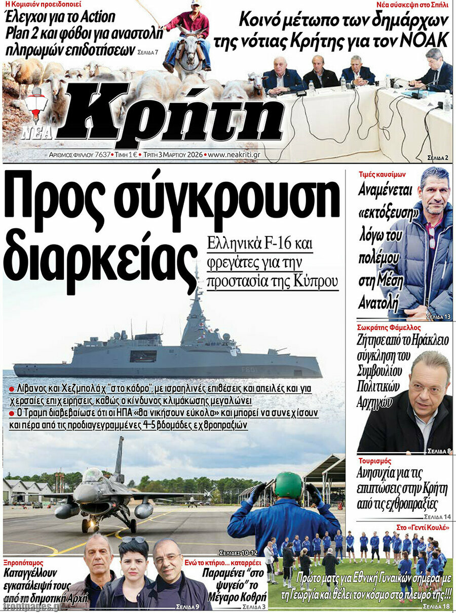 Νέα Κρήτη