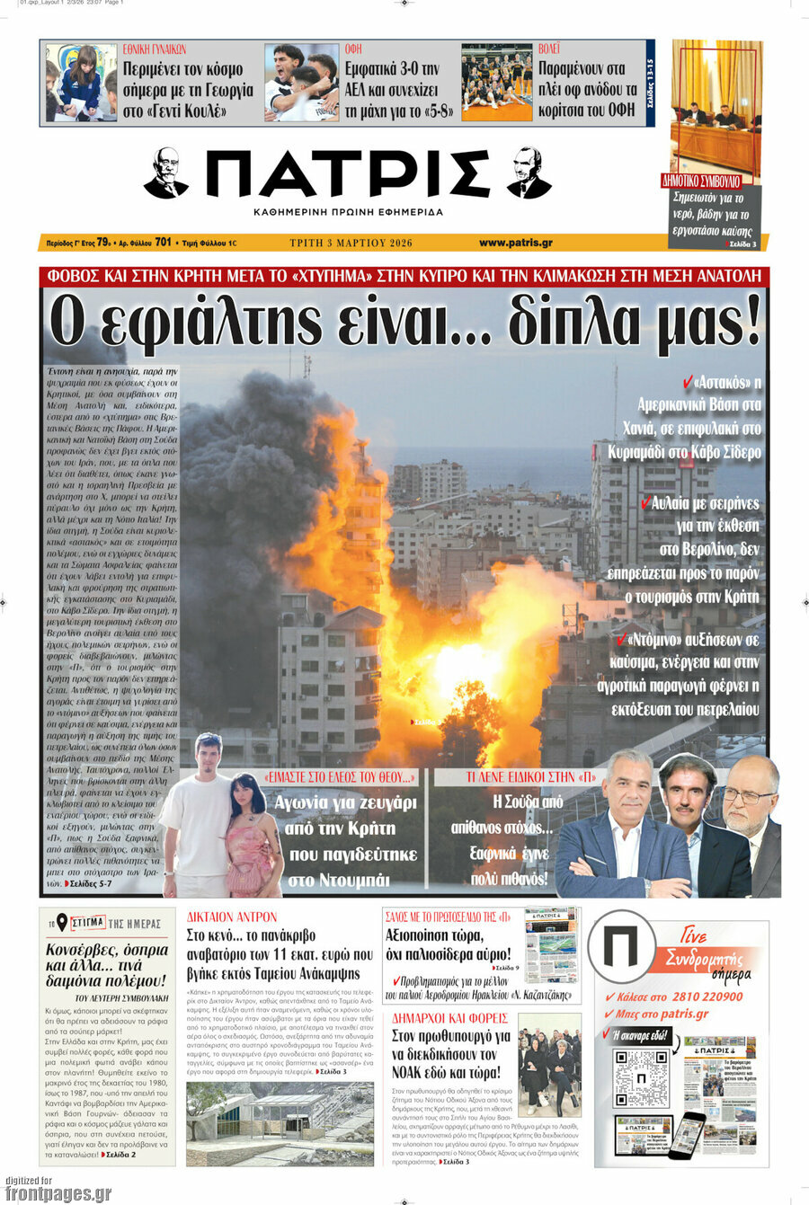 Πατρίς