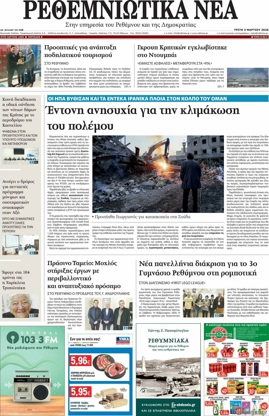 Ρεθεμνιώτικα Νέα