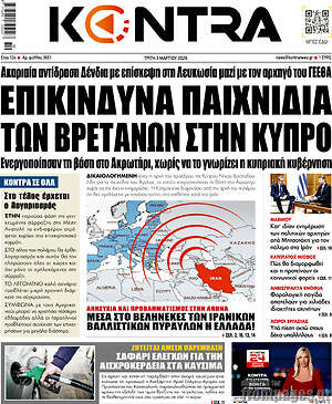 Kontra News: Επικίνδυνα παιχνίδια των Βρετανών στην Κύπρο