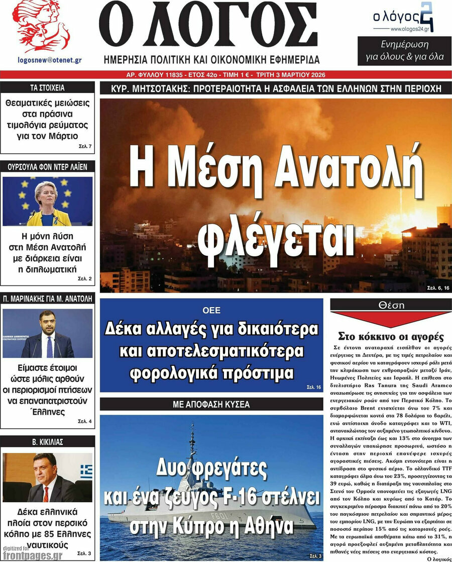 Ο Λόγος