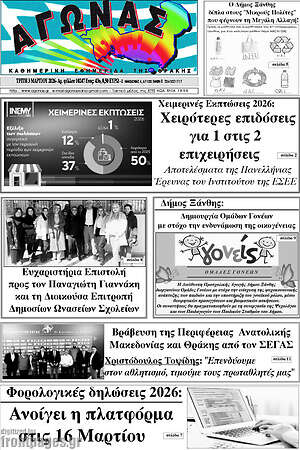 Πρωτοσέλιδο Αγώνας