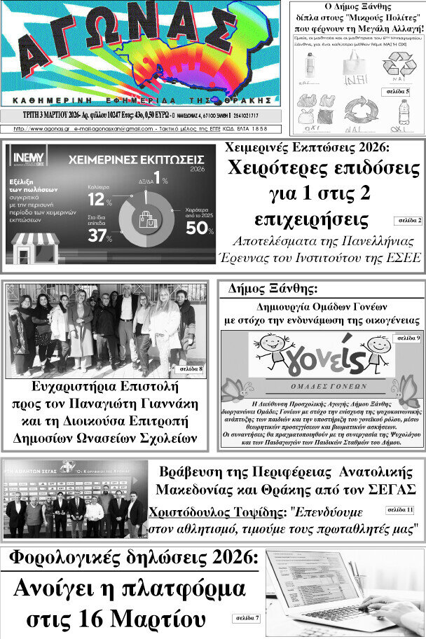 Αγώνας
