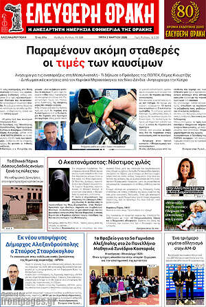 Πρωτοσέλιδο Ελεύθερη Θράκη