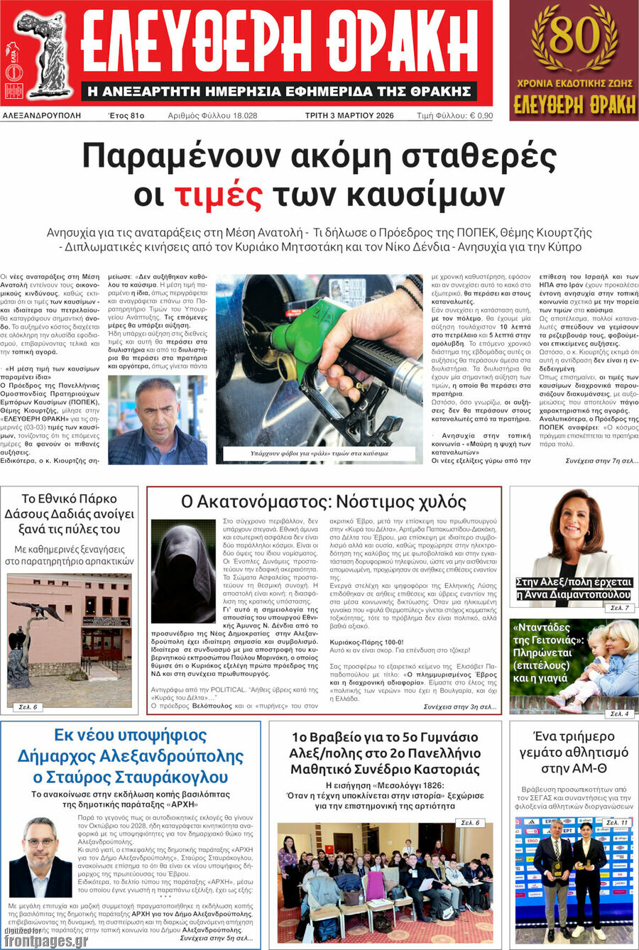 Ελεύθερη Θράκη