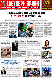 /Ελεύθερη Θράκη