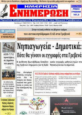 Ενημέρωση