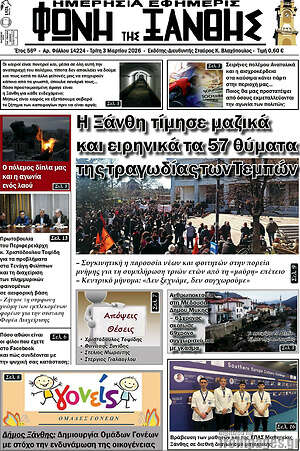 Πρωτοσέλιδο Φωνή της Ξάνθης