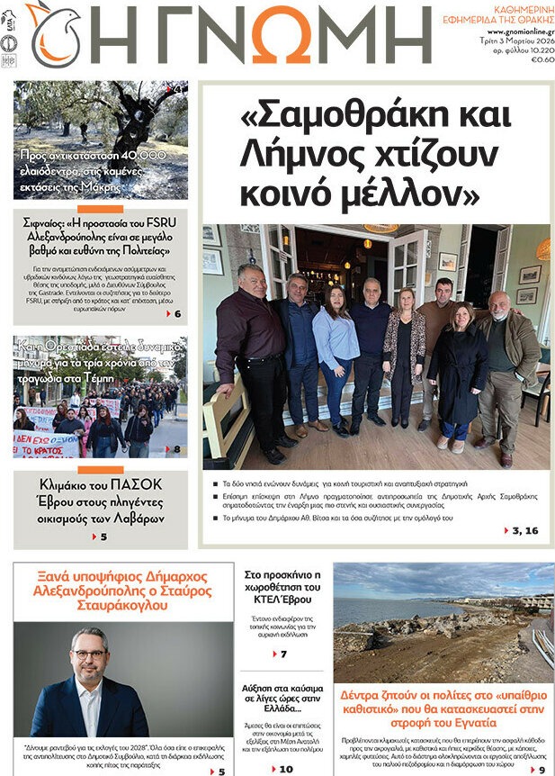 Η Γνώμη