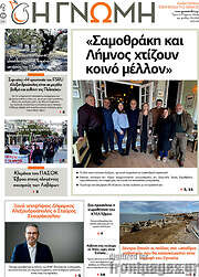 /Η Γνώμη