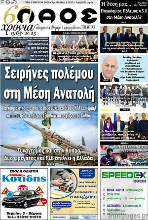 Πρωτοσέλιδο Λαός