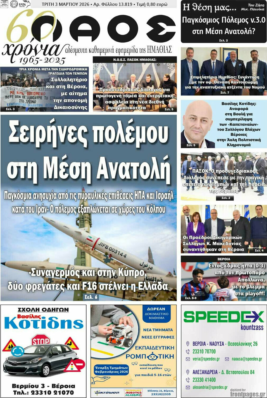 Λαός