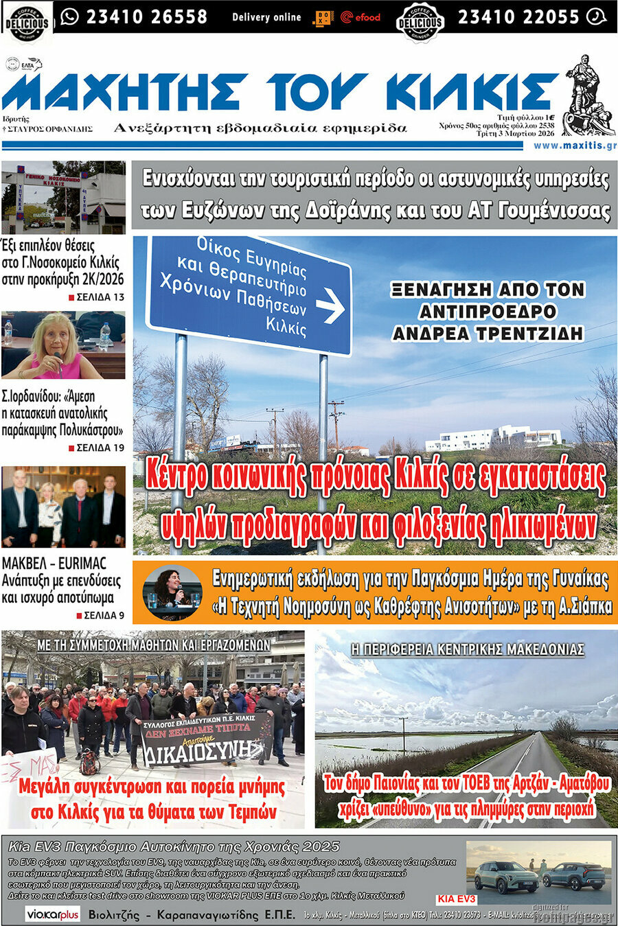Μαχητής του Κιλκίς