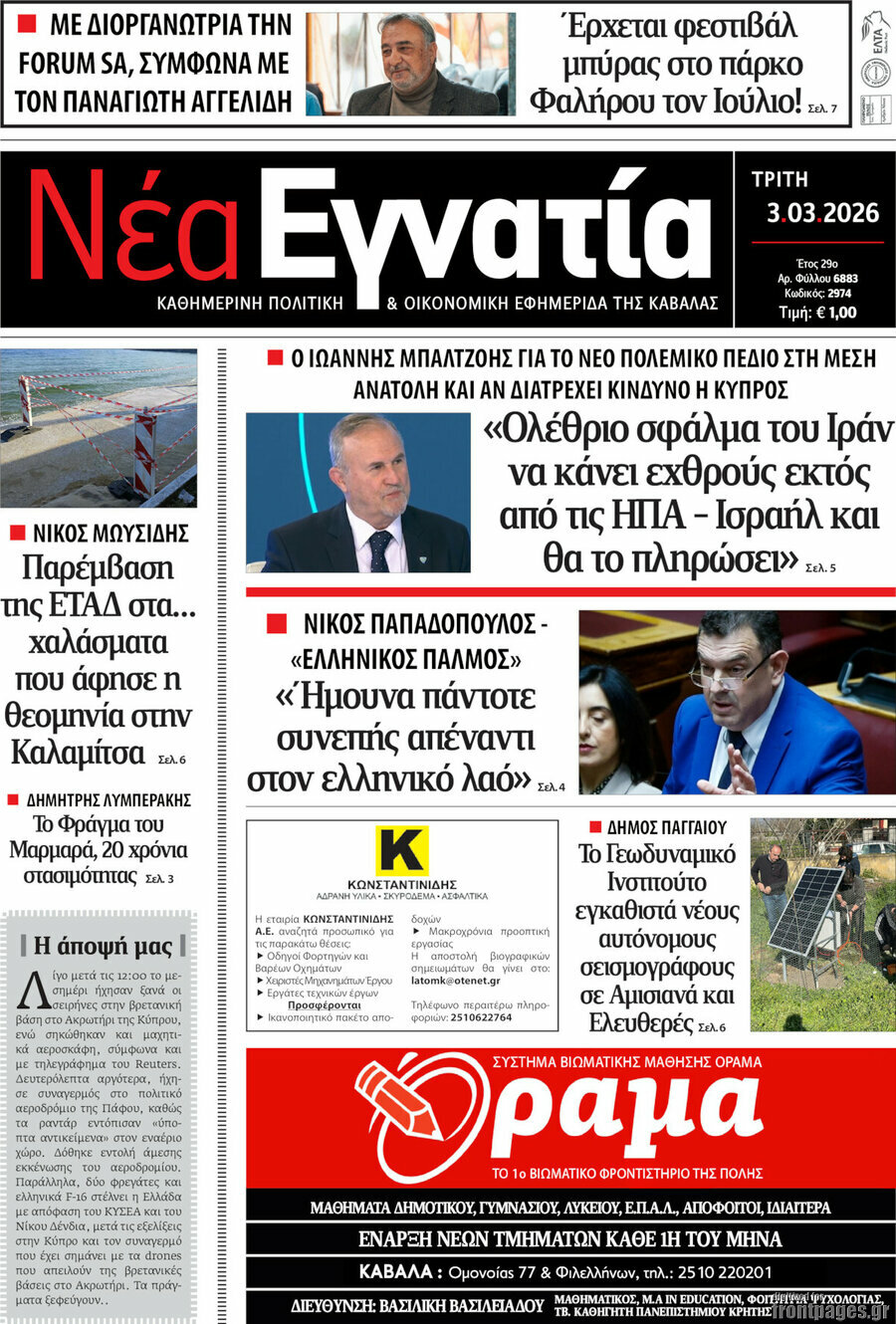 Νέα Εγνατία