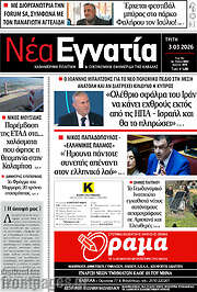 /Νέα Εγνατία