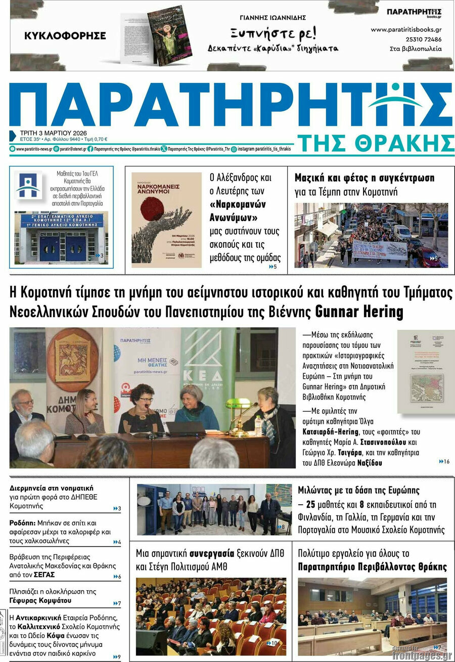 Παρατηρητής