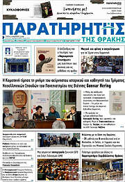 /Παρατηρητής