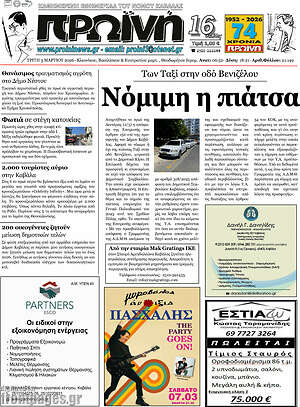 Πρωτοσέλιδο Πρωινή
