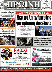 /Πρωινή Γρεβενών