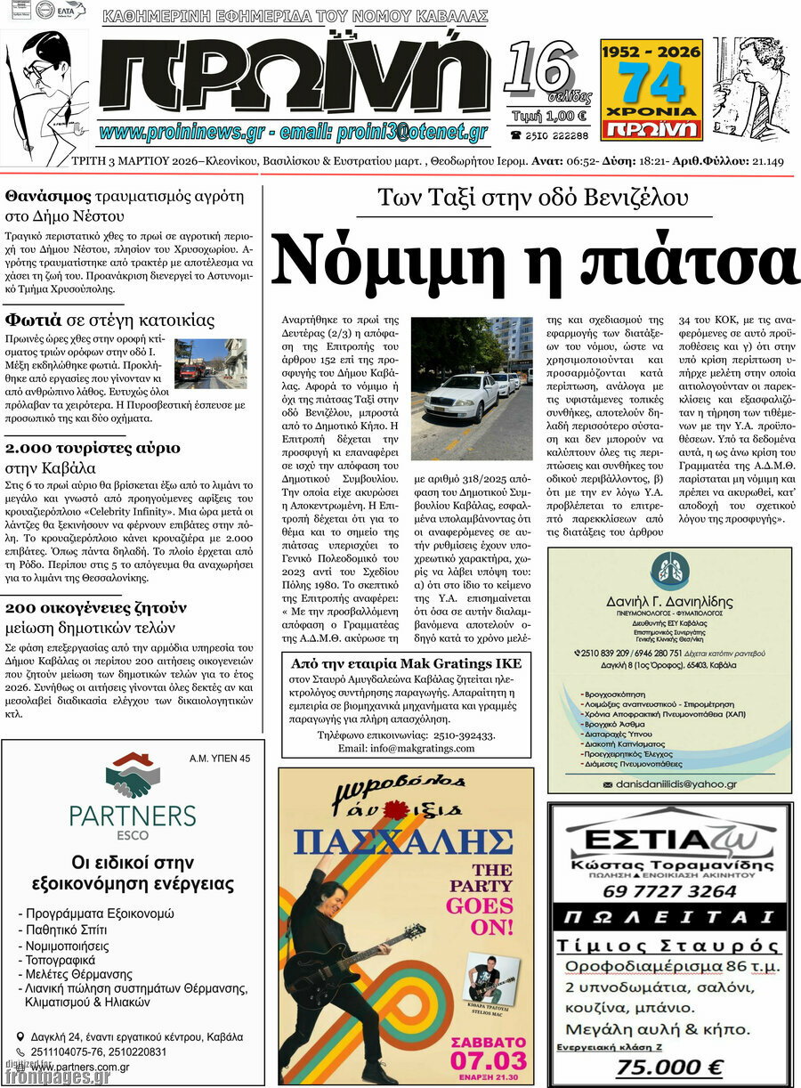 Πρωινή