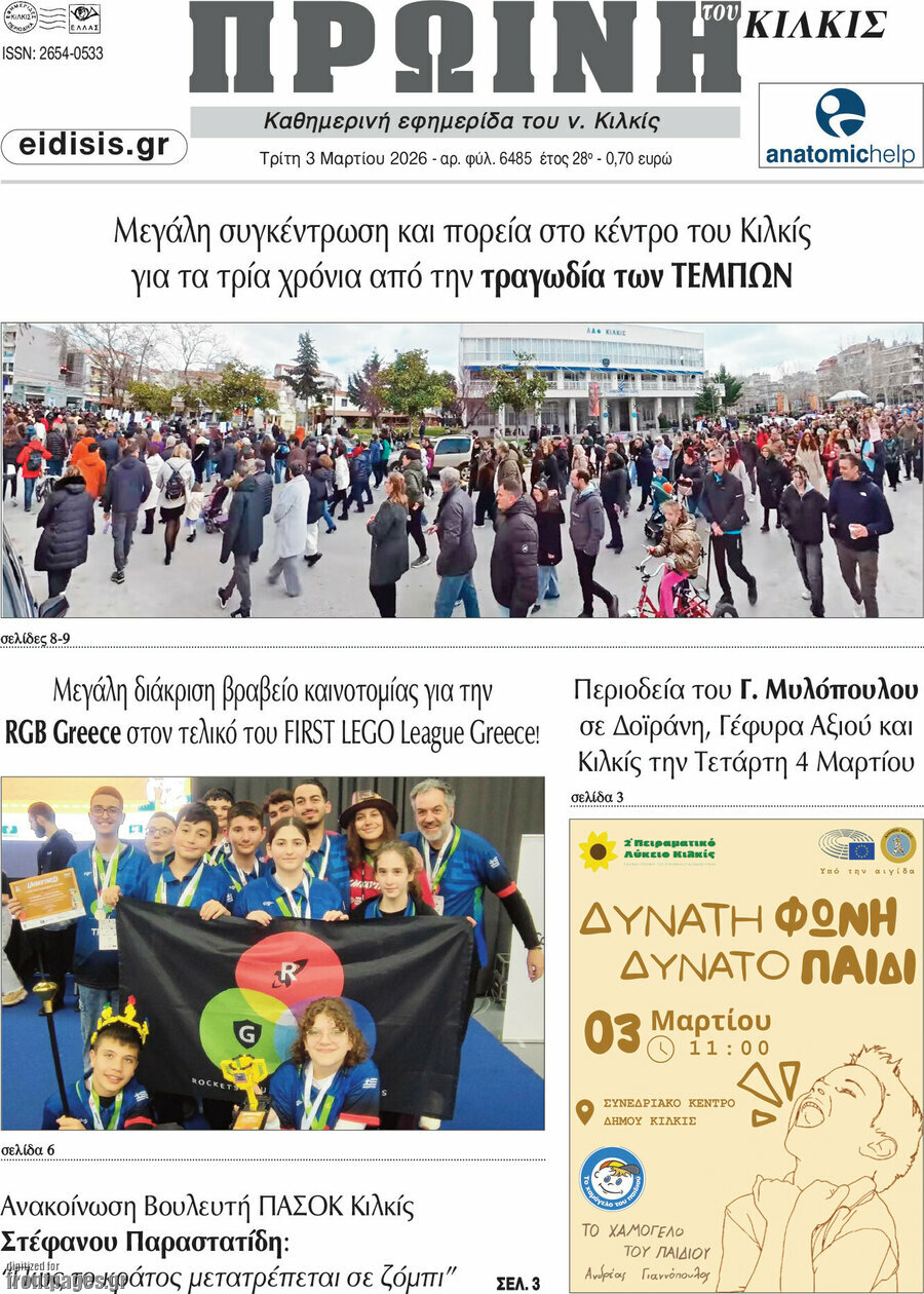Πρωινή του Κιλκίς