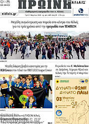 /Πρωινή του Κιλκίς