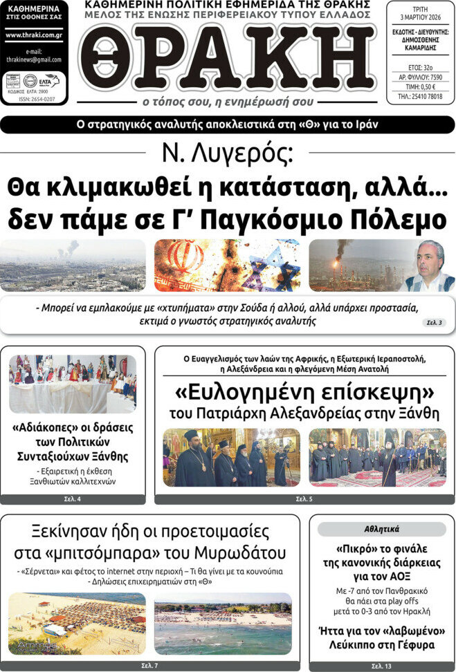 Θράκη