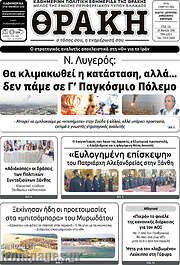 /Θράκη