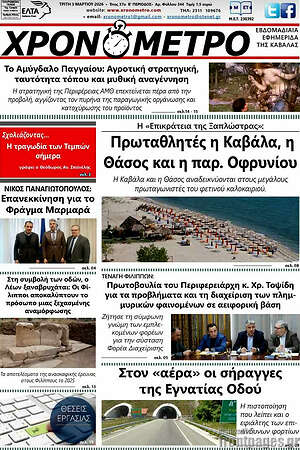 Πρωτοσέλιδο Χρονόμετρο