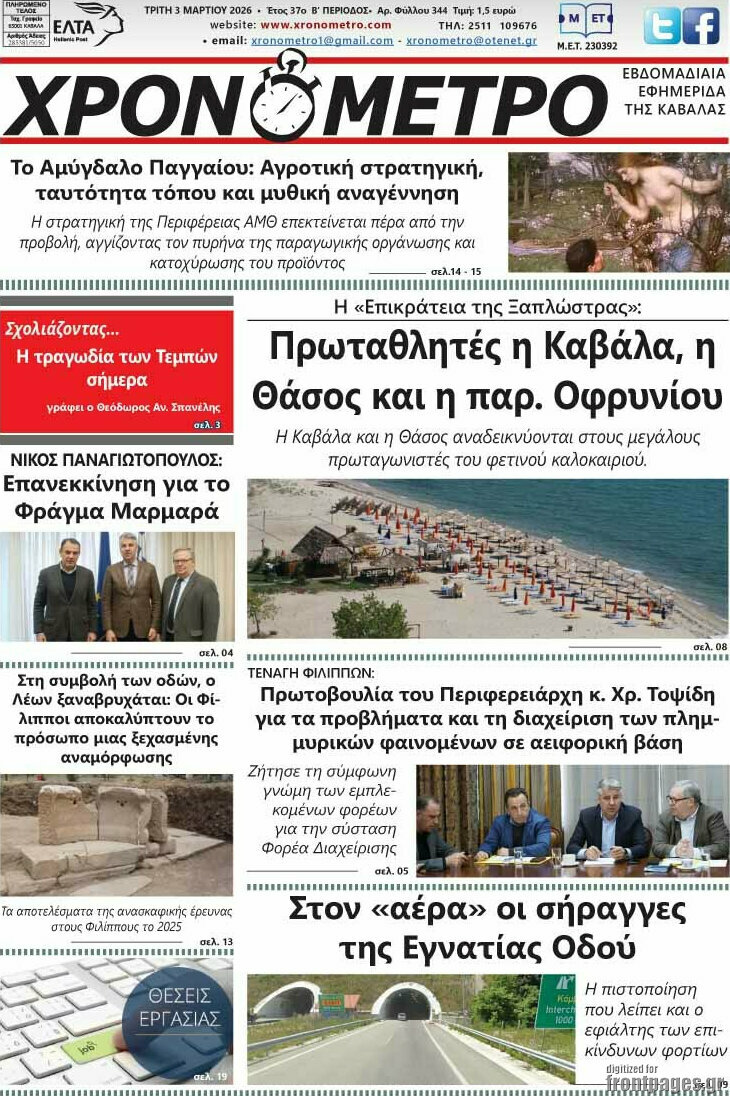 Χρονόμετρο