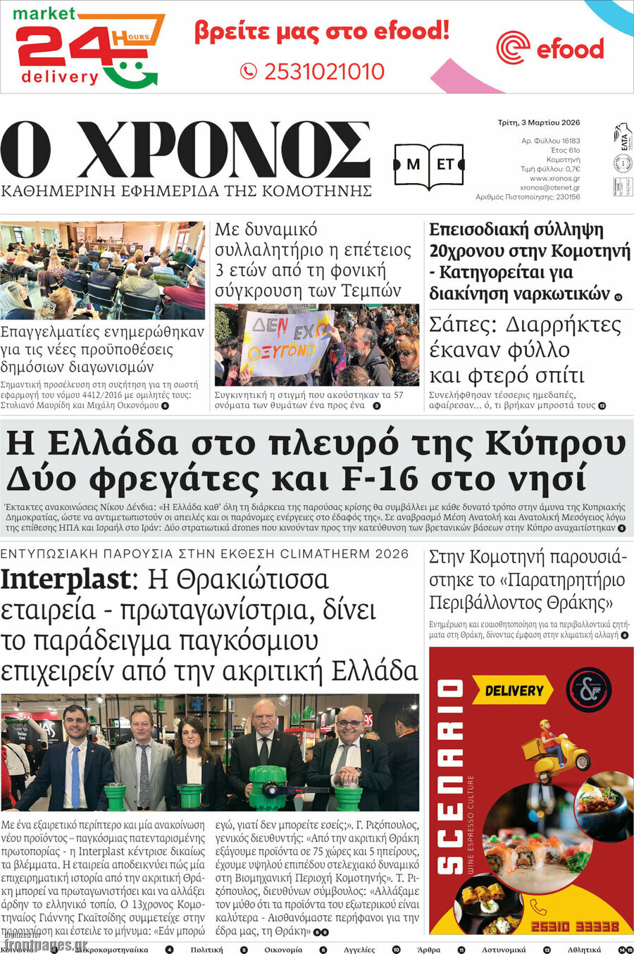 Χρόνος