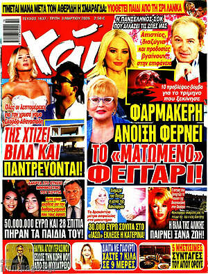 Περιοδικό Χάι