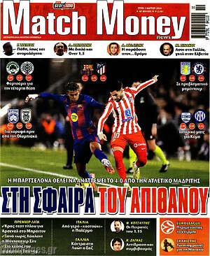 Πρωτοσέλιδο εφημερίδας Match Money - protoselida
