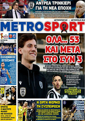 Πρωτοσέλιδο εφημερίδας MetroSport - protoselida